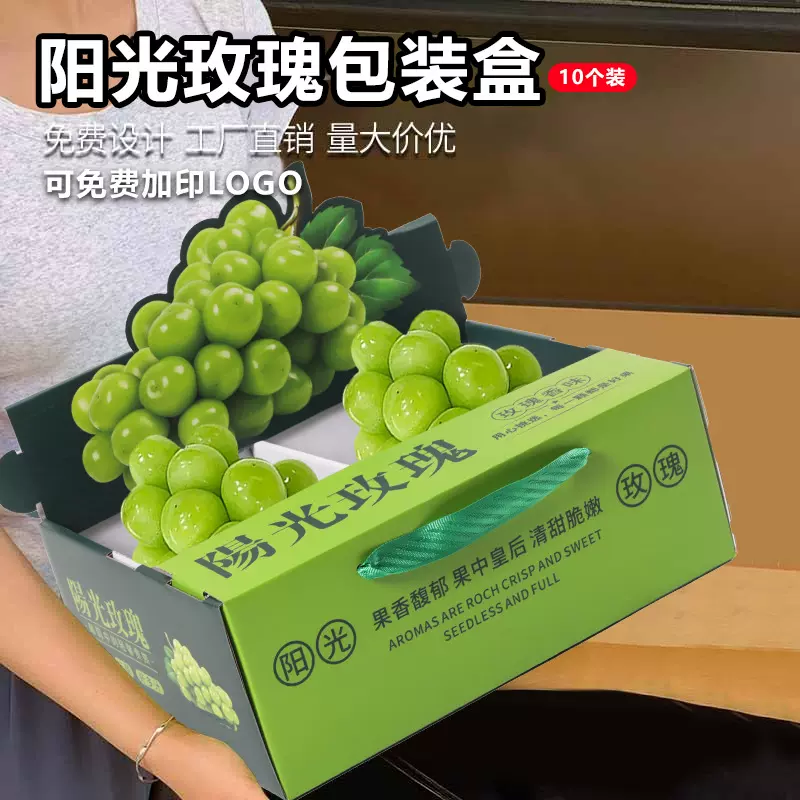 阳光玫瑰礼盒包装盒空盒子高档通用青提晴王葡萄手提礼品盒批发