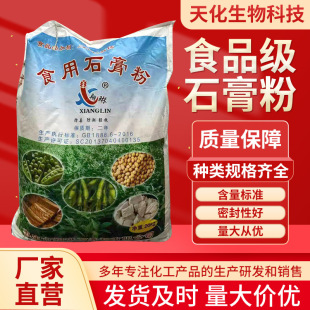 Food grade gypsum powder calcium sulfate dihydrate food additive food grade coagulation additive edible gypsum powder