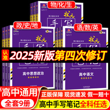 新高考2025衡水重点中学高中状元手写笔记语文数学英语物理化学政