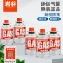 岩谷便携迷你野炊气罐