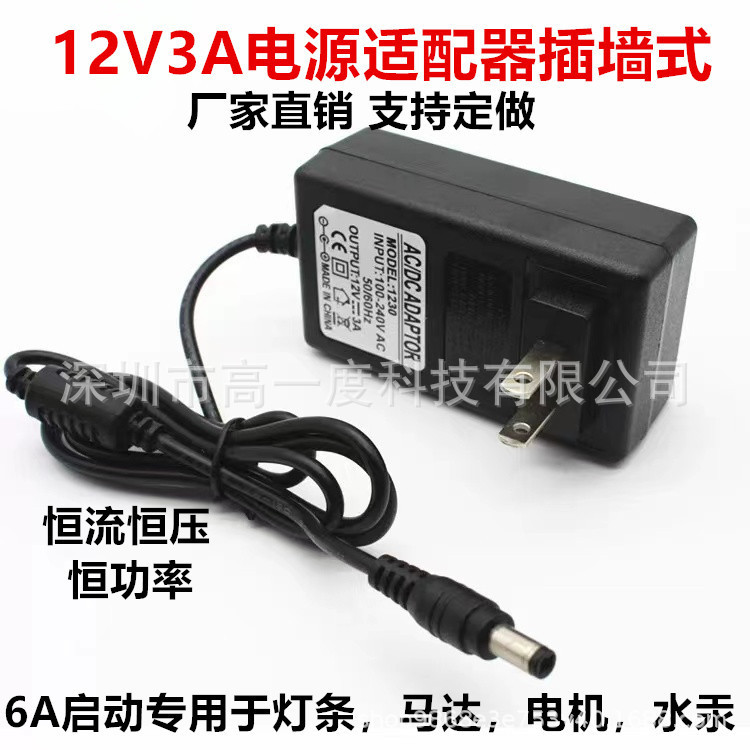 12V3A power adapter stable foot safety display power LED monitoring power adapter 36W3A