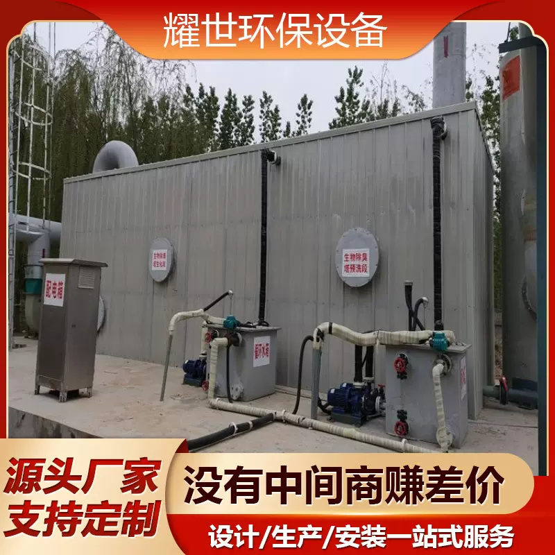 生物除臭箱工业设备废气净化滤池除臭装置废气处理设备厂家