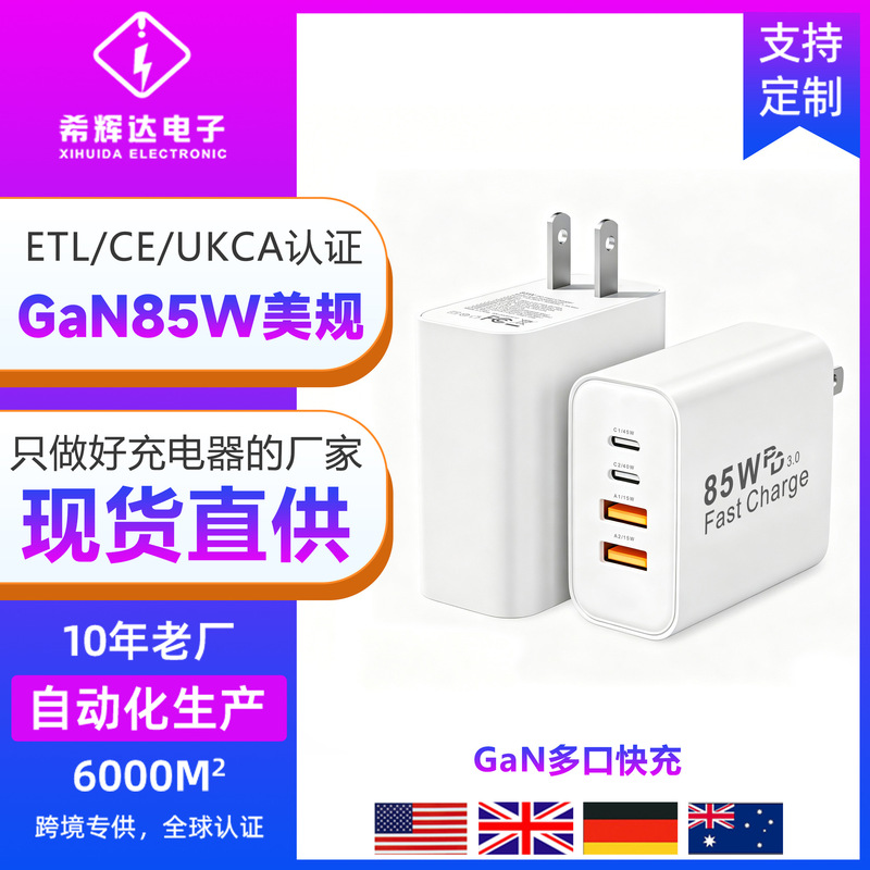 US standard ETL certified charger PD85W fast charging suitable for Samsung and Apple 45W charging head multi-port adapter