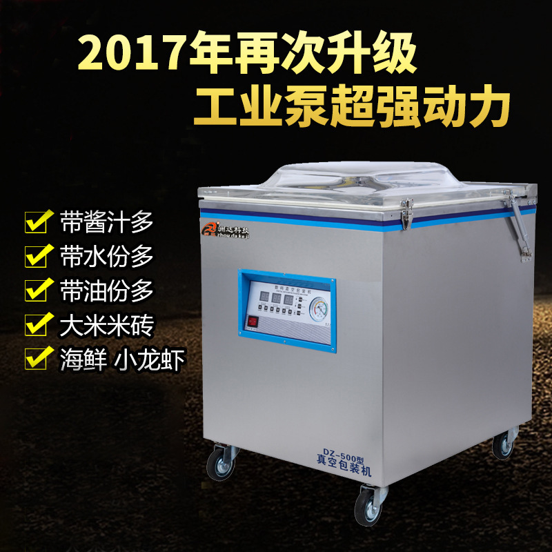 洲达500型工业泵立式真空机食品熟食鸡爪干湿两用真空包装机批发