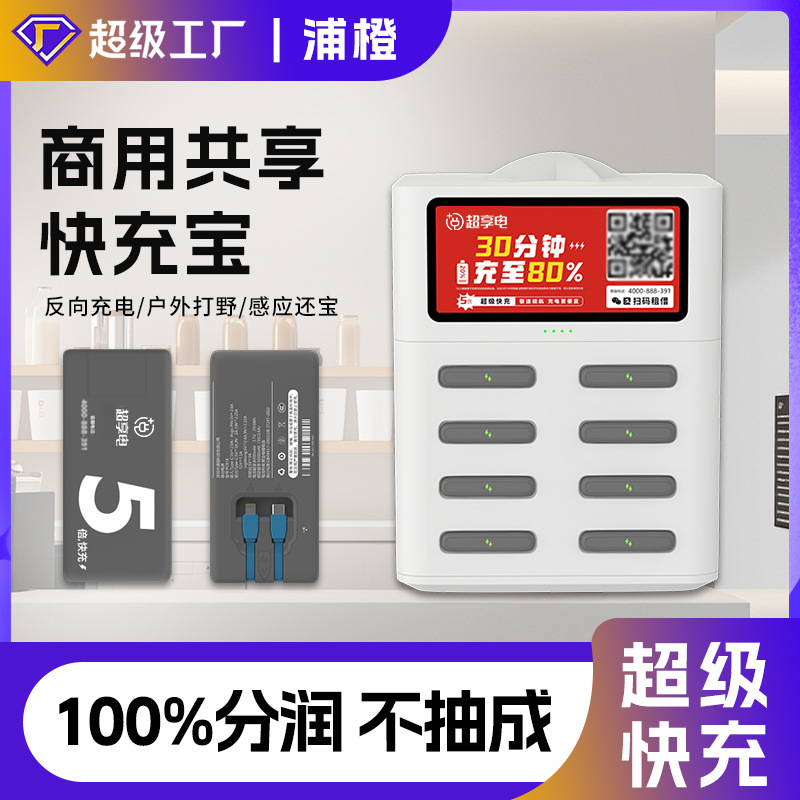 Commercial Shared Power Bank Super Fast Charging Cabinet Factory Direct Delivery Without Deposit Scan Code Hotel B&B Meituan Power Bank