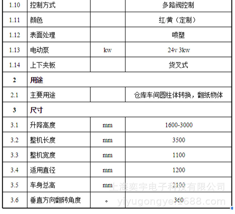 后翻转夹抱车