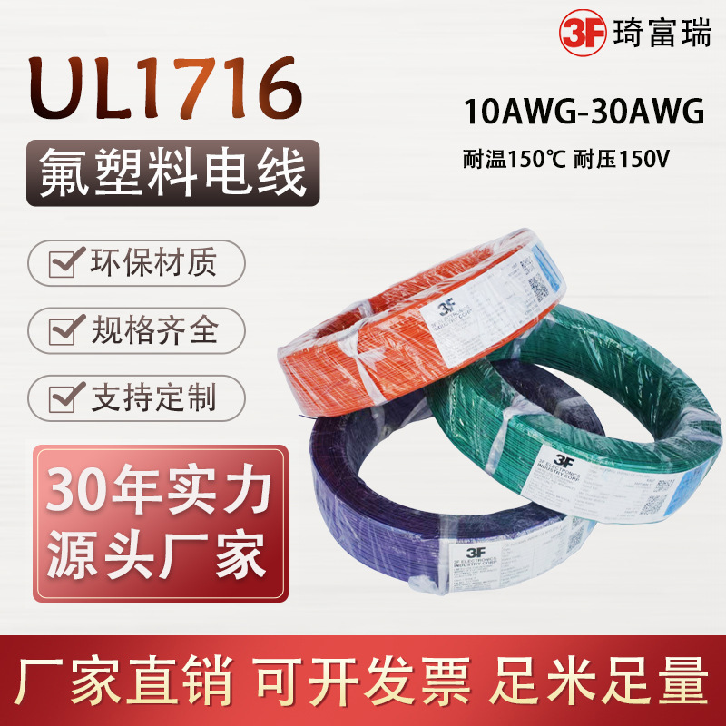 美标ul1716氟塑料电子线12 16 18 22awg高温线镀镍铜FEP绝缘电线