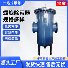 螺旋除污过滤器全自动快速排污滤水器DN32反冲洗微泡螺旋除污器