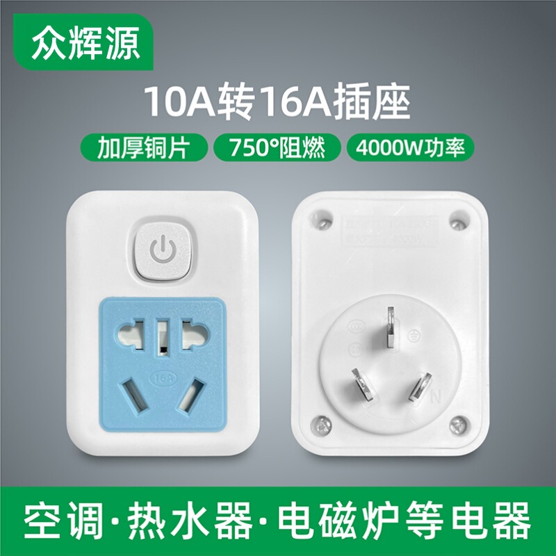 10a から 16a 変換プラグソケットハイパワー空調給湯器家庭用 3 穴 5 穴 16A コンバータ|undefined