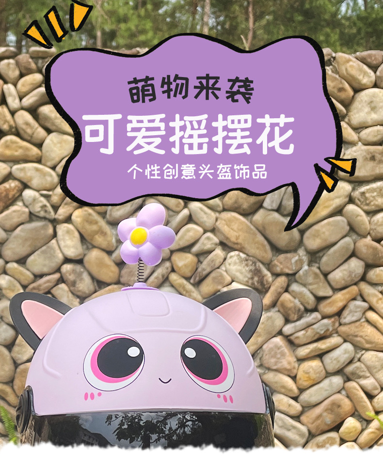 Helmet flower decoration electric motorcycle helmet accessories swing flower helmet universal accessories electric car casual stickers