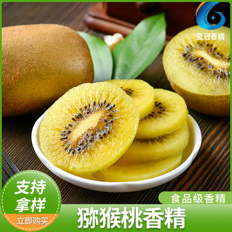 猕猴桃香精水油两用 冷饮料奶茶烘焙原料添加增味剂水果香精