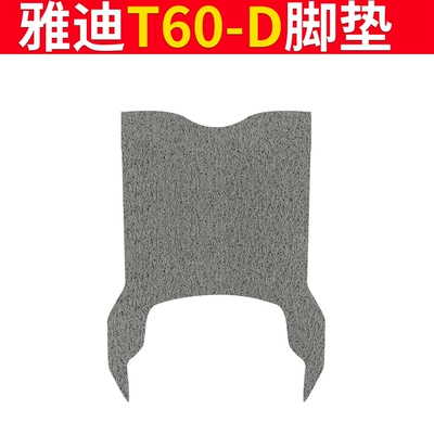 Cover Electric Motorcycle Waterproof Foot Pad — Electric vehicle foot mat - special-for-yadi-t60-d-pure-gray
