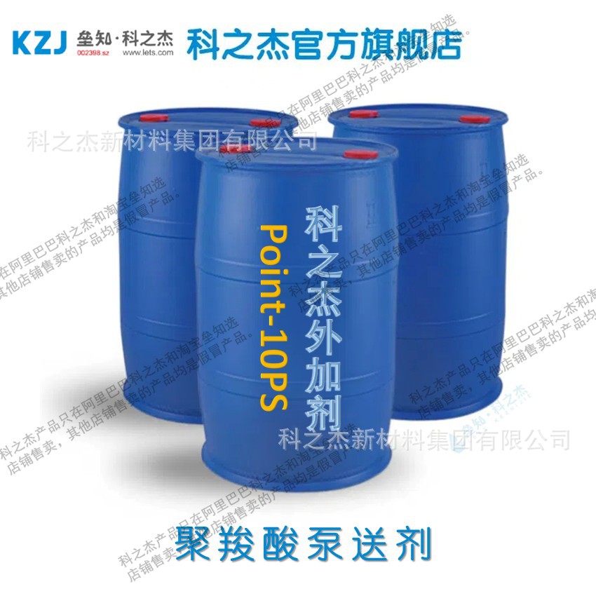 科之杰混凝土外加剂聚羧酸泵送剂减水剂