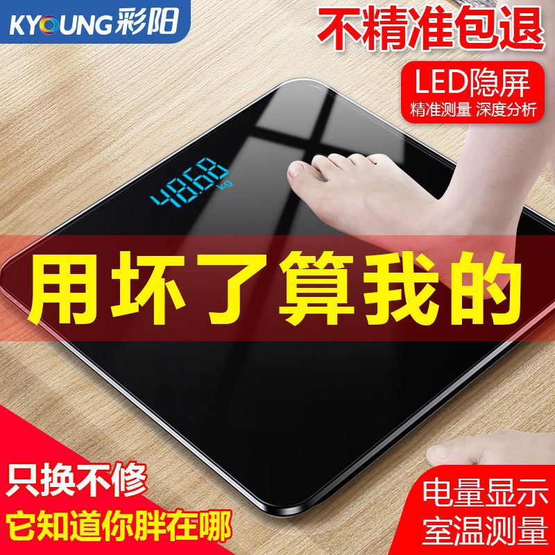 Caiyang electronic scale weight scale household precision intelligent health body fat scale female dormitory high precision adult free shipping