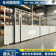 定制车间仓库隔离网加厚镀锌冲孔车间围挡厂房分区冲孔车间隔离网