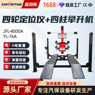 Jintuo Automobile 3D Four-Wheel Locator Equipment Complete Set of Four-Wheel Locator Four-Column Lift Machine for the Whole Store Output