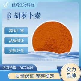 β-胡萝卜素1% 20% 食品级 着色剂 复配营养强化剂 水溶粉末 蓝鸢