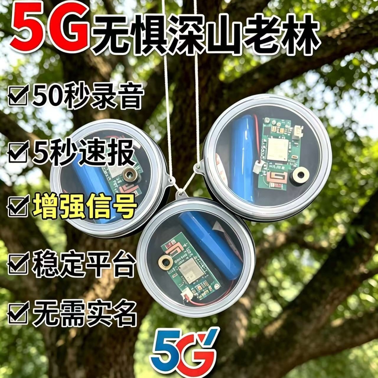 경보기 실외 야외 신형 5G 경보기 무료 데이터 실외 원격 과수원 어장 창고 벌통 방지