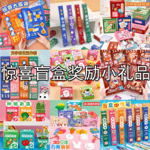 创意盲盒小礼品 小学生全班奖励文具盲袋学习文具惊喜大礼包批发