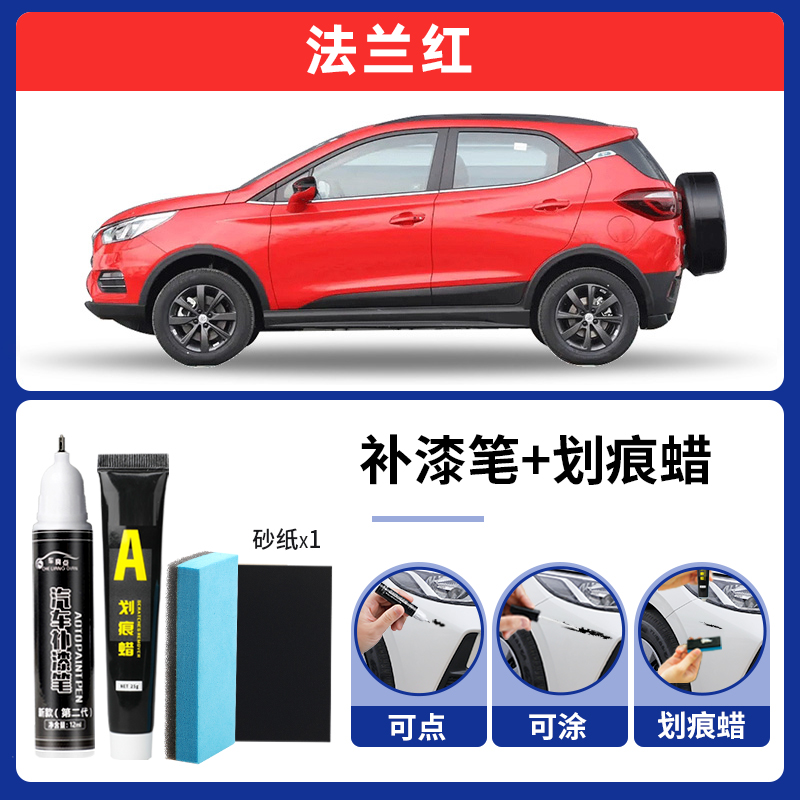 Scratch Repair, BYD - french-red-touch-up-pen-scratch-wax-sandpaper-magic-eraser