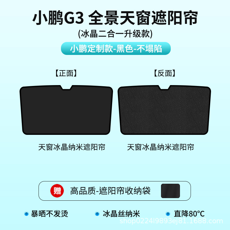 Штора для Xiaopeng M03 серая