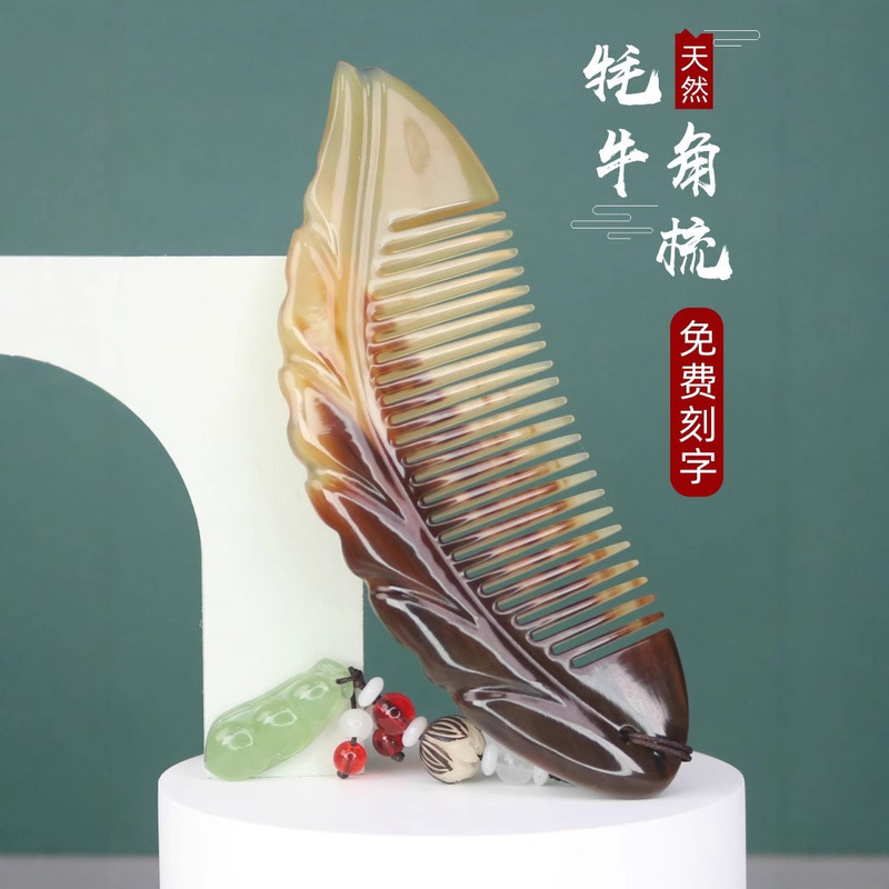男性と女性のための工場直販の天然ヤクの角の櫛、ガールフレンドと妻への彫刻付きギフト、ギフトボックス入りの葉の櫛|undefined
