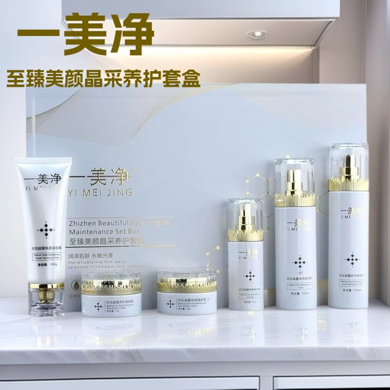一美净院线专卖正品肌肤黄黑提亮抑制黑色素护肤品套盒六件套