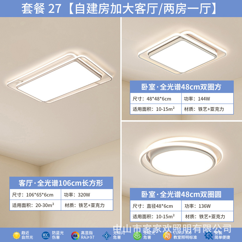 led吸顶客厅灯现代简约大气卧室护眼全屋套餐组合中山灯具厂直销|undefined