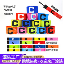 袖标LOGO分队徽章队长C标足球纯色空白弹力带魔术贴袖章C批发