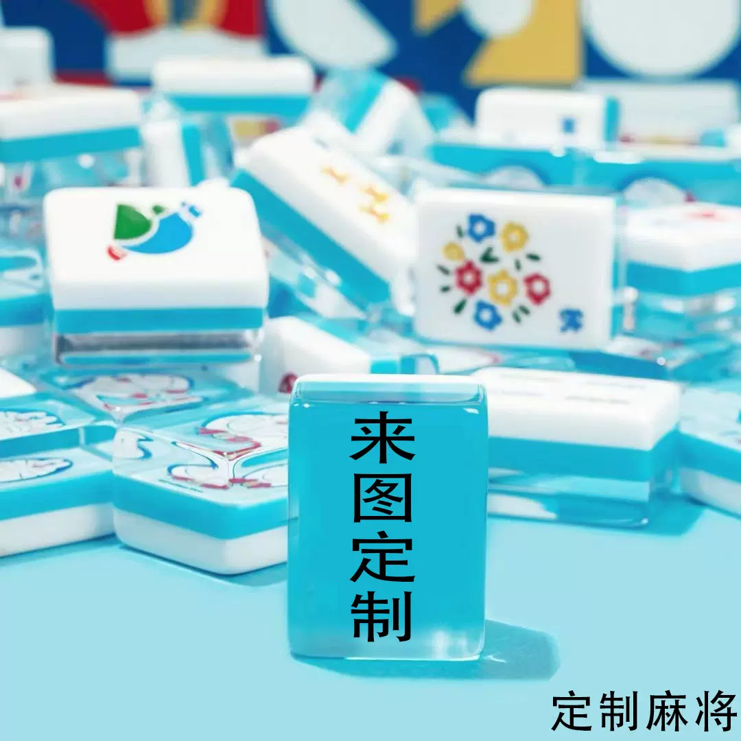 来图定制亚克力迷你麻将娱乐游玩小号麻将旅行居家便携手搓麻将