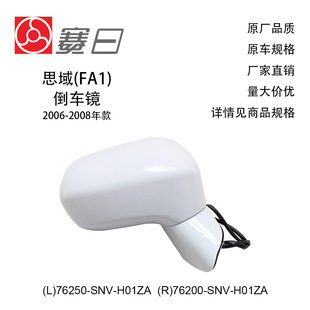 76250-Snvh01Za Is Suitable for 06-08 Civic Reversing Mirror Rearview Mirror 3 Lines 76200-Snvh01Za