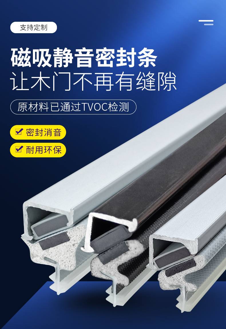 PU磁吸静音密封条（超级工厂）_02.jpg