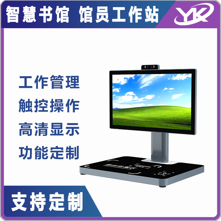 Smart library 21.5 inch screen can be rotated 360 degrees tilt angle adjustable librarian workstation