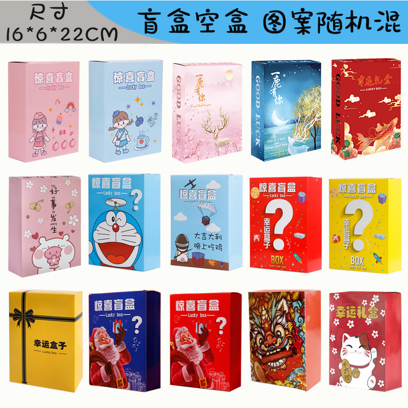 Blind Box Empty Box Wholesale Stationery Blind Box Gift Box Lucky Box Stall Lottery Blind Box Gift Bag