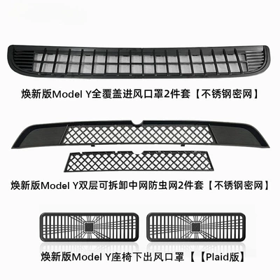 Suitable for Tesla Model/Y Air Conditioning Inlet Protection Cover, Air Outlet Insect-Proof Filter, Detachable Accessories (Automobile anti-insect net) - renewed-model-y-air-intake-mask-medium-mesh-insect-screen-under-seat-air-mask-6-piece-set