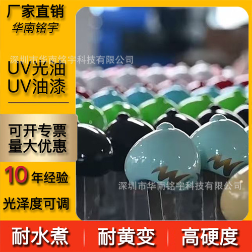 UV光油耐黄变高硬度耐水煮 光泽度可调UV清漆高透耐磨抗刮工作液|undefined