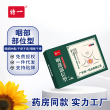 特一穴位压力贴咽部部位型现货旗舰店一件代发量大电商爆