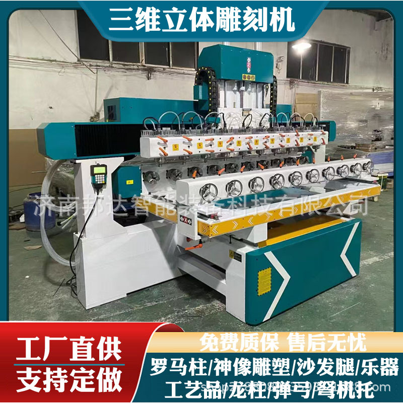 工艺品高精度三维立体雕刻机 雕塑罗马柱古琴老虎腿多头圆雕机