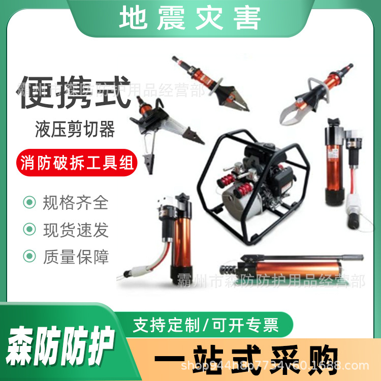 地震地质灾害救援切割工具组手提式消防切割机消防救援破拆工具组