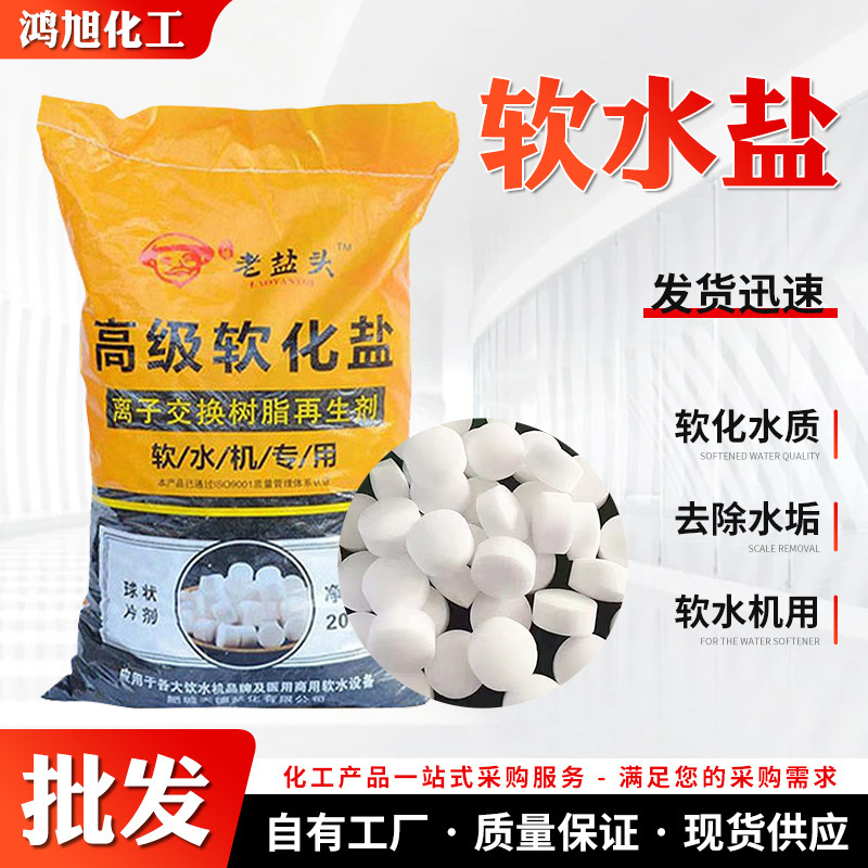 Boiler Filter Soft Water Salt Ion Exchange Resin Softening Water Quality Water Treatment Softener Special Industrial Softening Salt