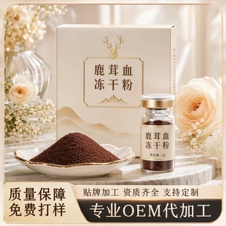 梅花鹿茸血冻干粉贴牌定制代加工厂 去腥工艺鹿茸血粉OEM/ODM生产