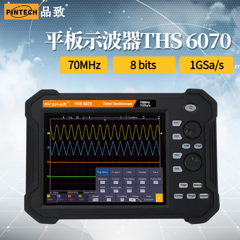 PinTech品致手持平板示波器（1GS/s 100MHz）便携触屏示波器
