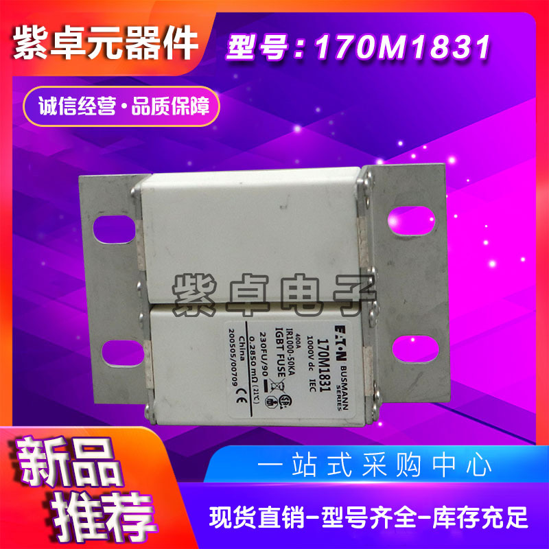 伊顿巴斯曼熔断器170M系列170N1830 170N1831 170N1832 170N1833