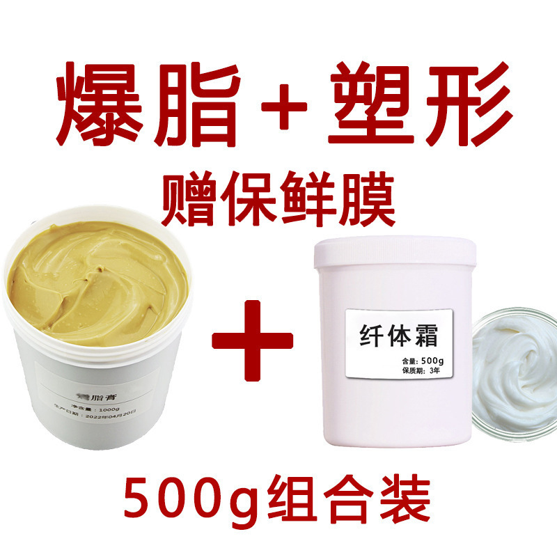 爆脂膏强效全身塑形紧致霜减瘦肥肚子腰手臂大腿纤体霜身体按摩膏|undefined
