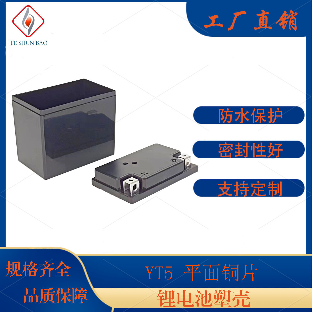 厂家直销摩托车启动锂电池壳YT5嵌入式款12v5ah塑胶保护外壳套壳