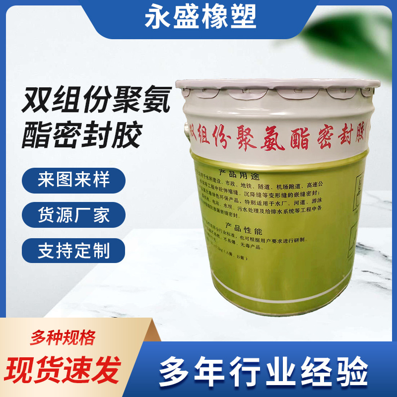 AB份双组份聚氨酯密封胶聚硫弹性密封胶建筑水利地下室用嵌缝膏