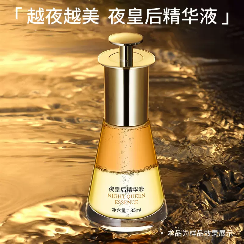 夜皇后精华液维稳修护受损肌肤屏障二酵裂母K老果酸嫩肤精华液OEM