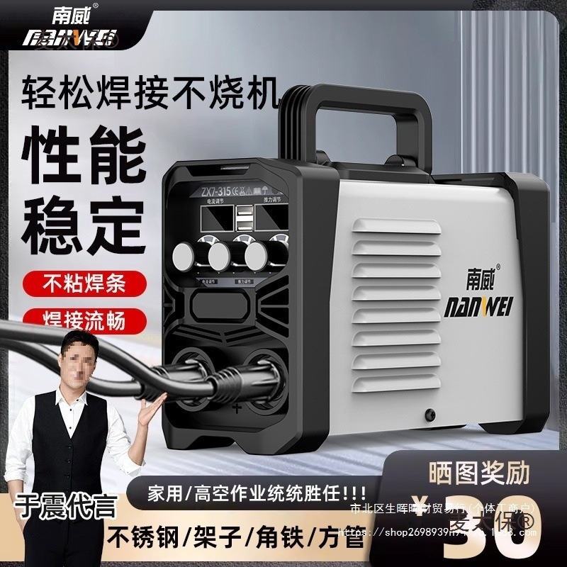南威电焊机220v家用小型315电焊机便携小型全自动电焊机小垒德株