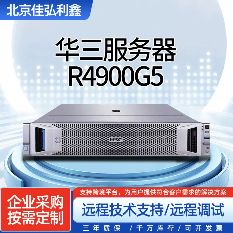 H3C华三服务器R4900G5虚拟数据库ERP服务器 2U双路机架式存储主机