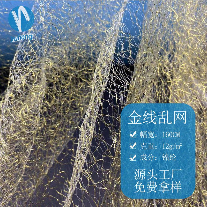 锦纶金线乱网 金线蕾丝面料 蕾丝女装童装服装面料 尼龙网布面料